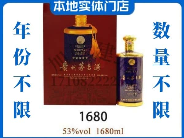 许昌回收贵州茅台酒1680.jpg